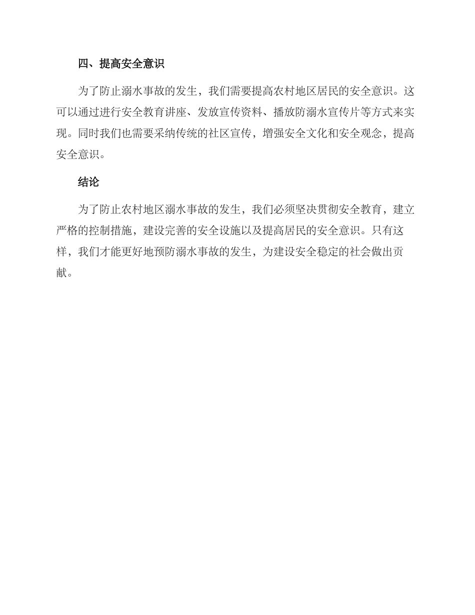 农村溺水措施方案_第2页