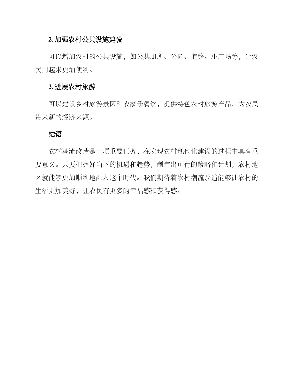 农村潮流改造方案_第3页