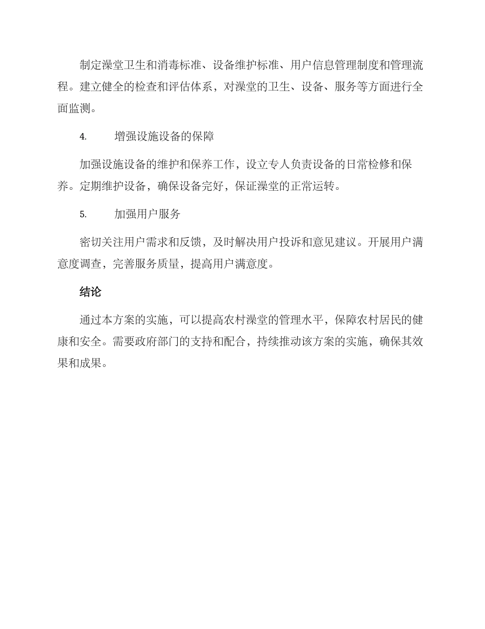 农村澡堂管理方案_第3页