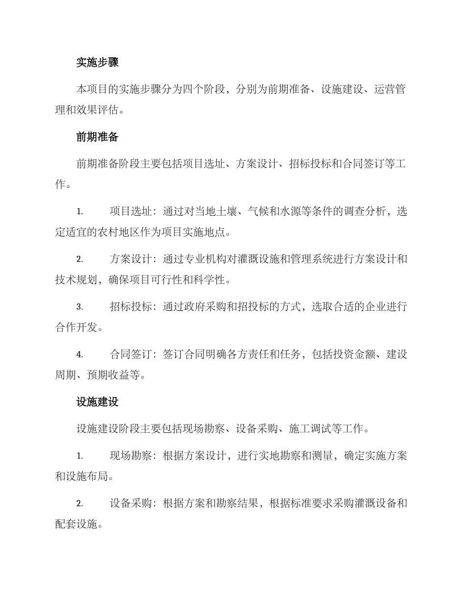 农村灌溉项目实施方案_第3页