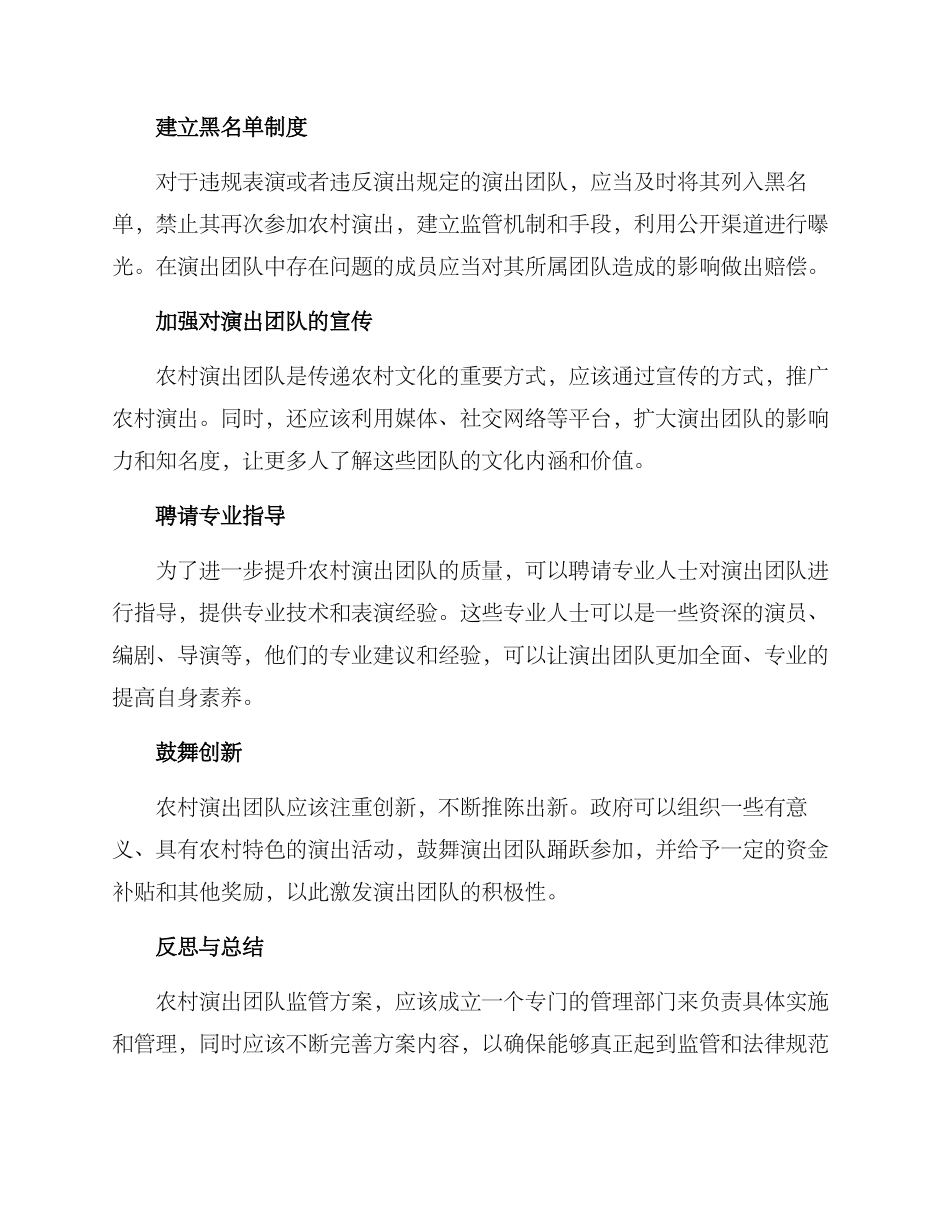 农村演出团队监管方案_第2页