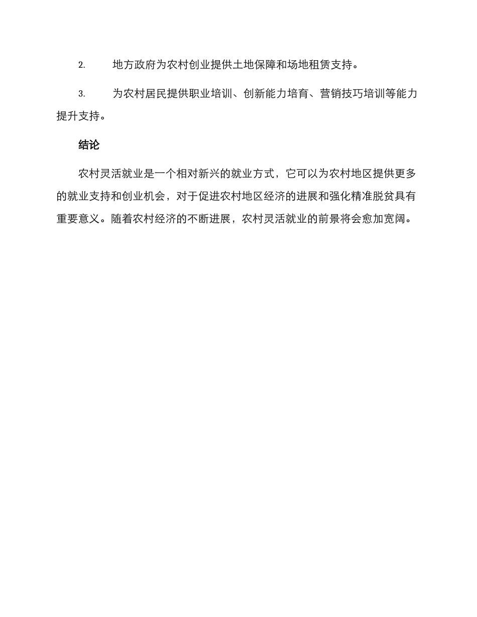 农村灵活就业方案_第3页