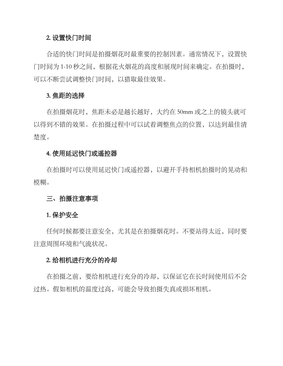 农村烟花拍摄方案_第2页