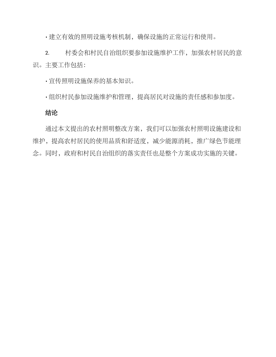 农村照明整改方案_第3页