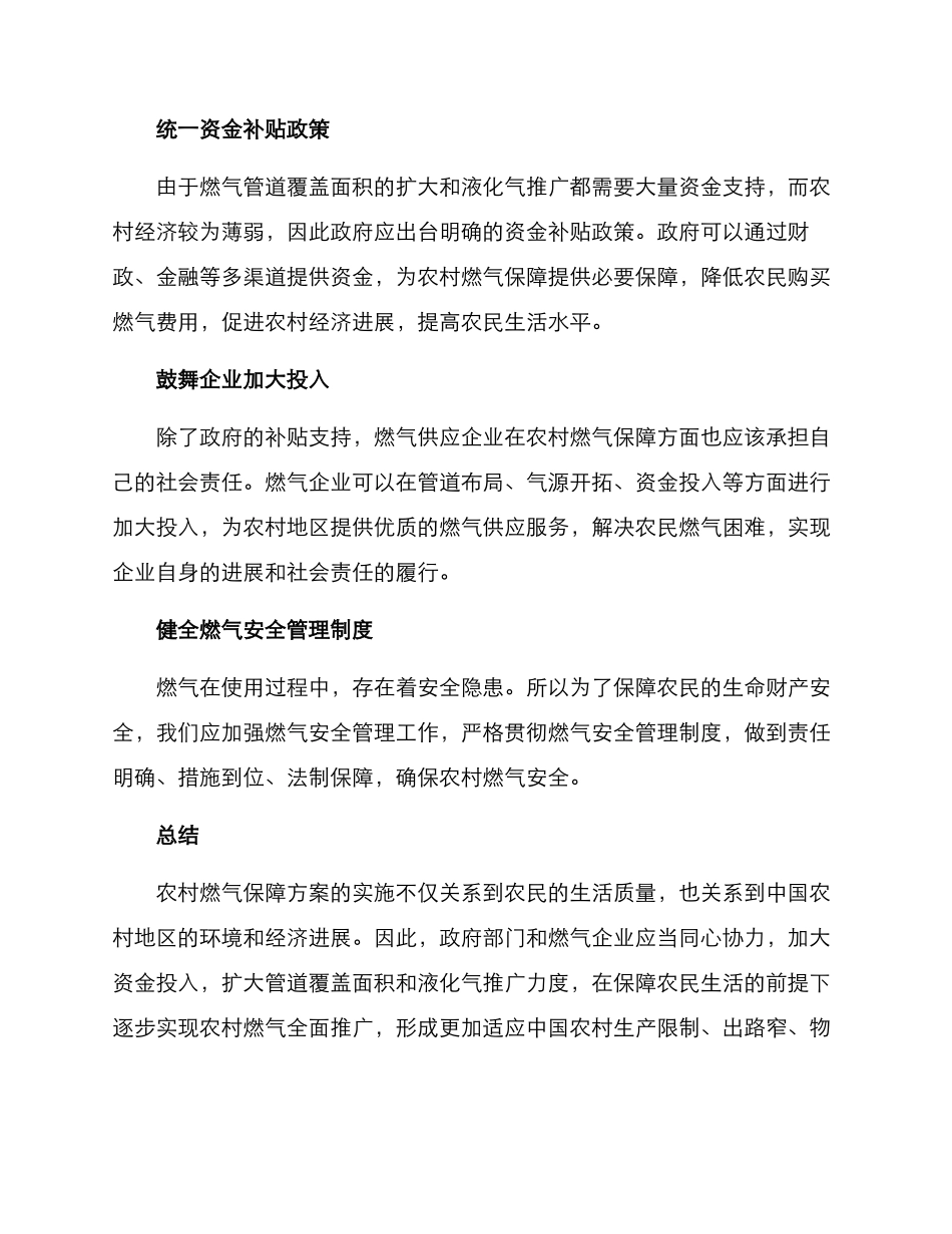 农村燃气保障方案_第2页
