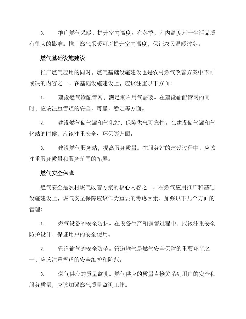 农村燃气改善方案_第2页
