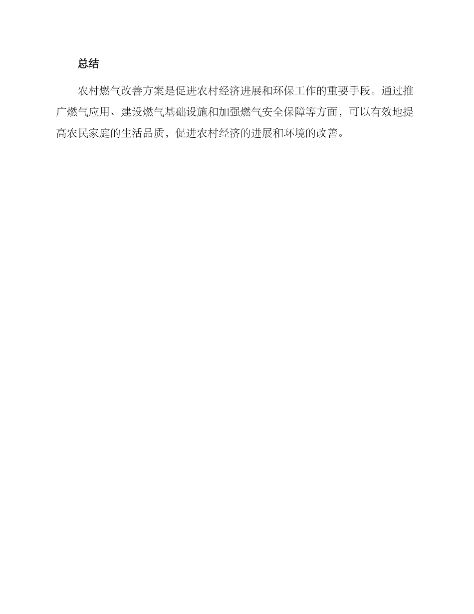 农村燃气改善方案_第3页
