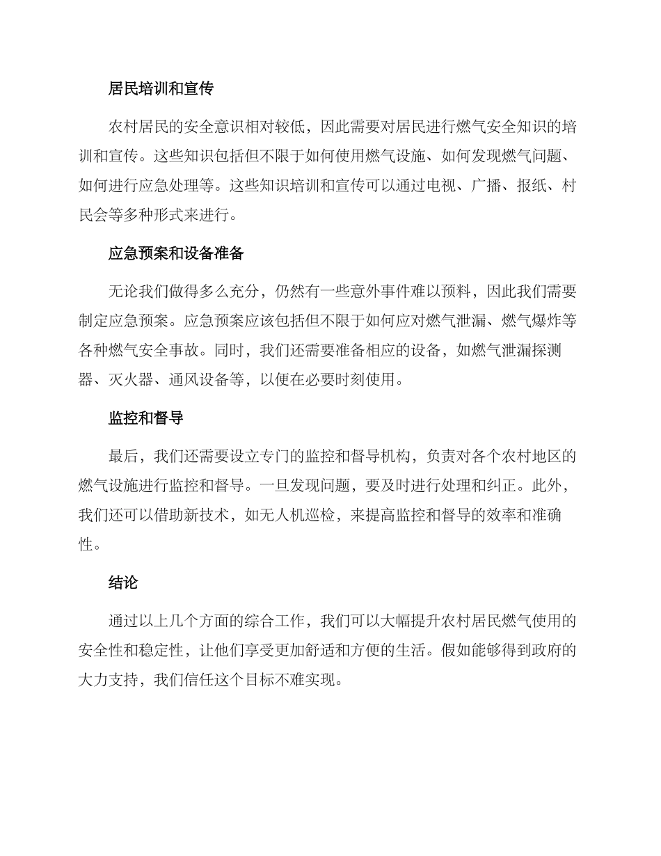 农村燃气安全工作方案_第2页