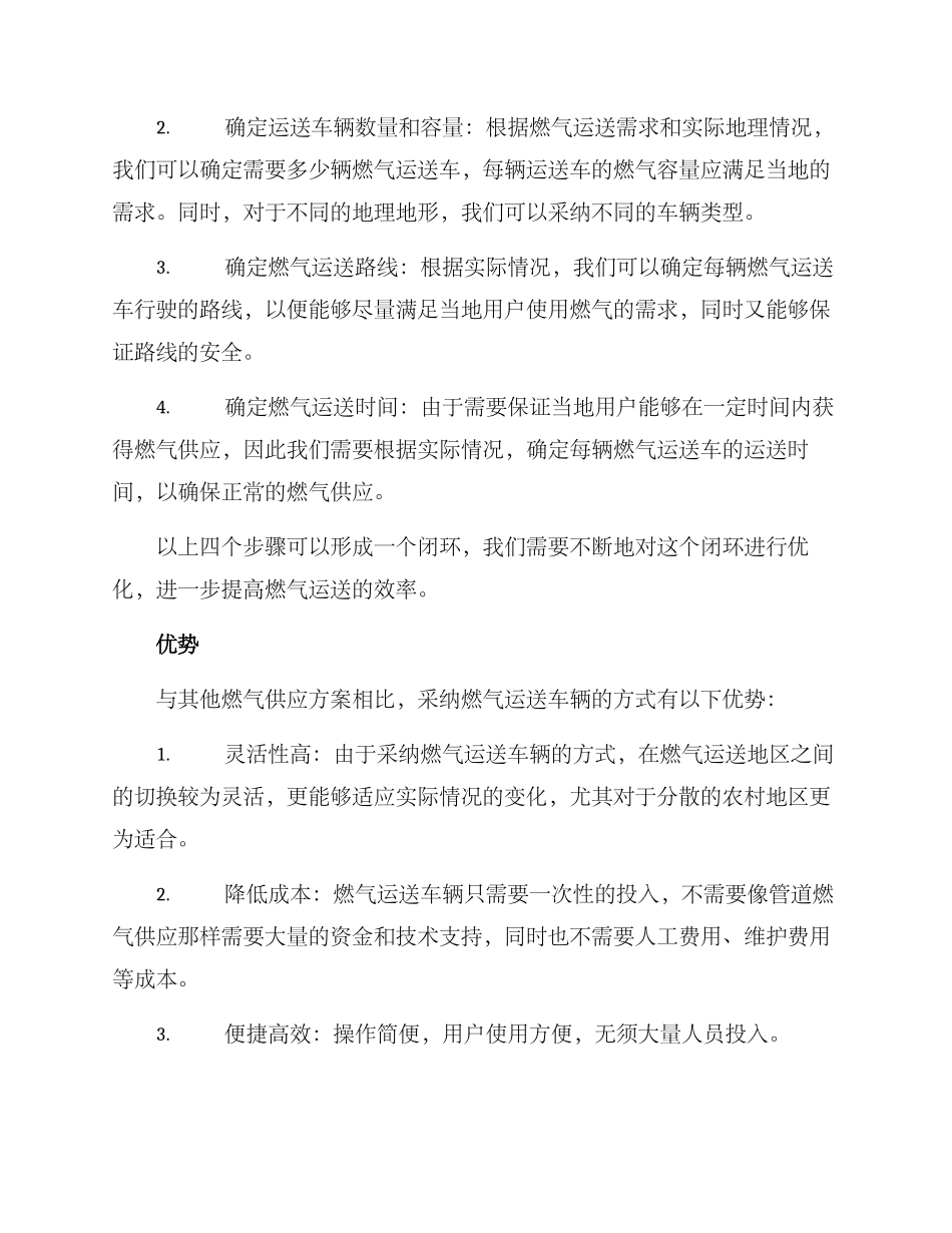 农村燃气运送方案_第2页
