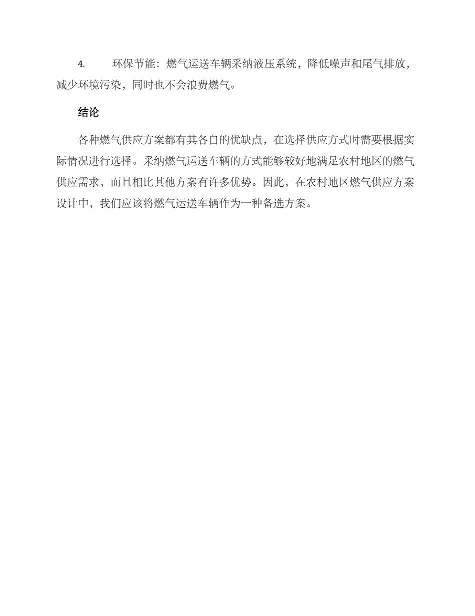 农村燃气运送方案_第3页