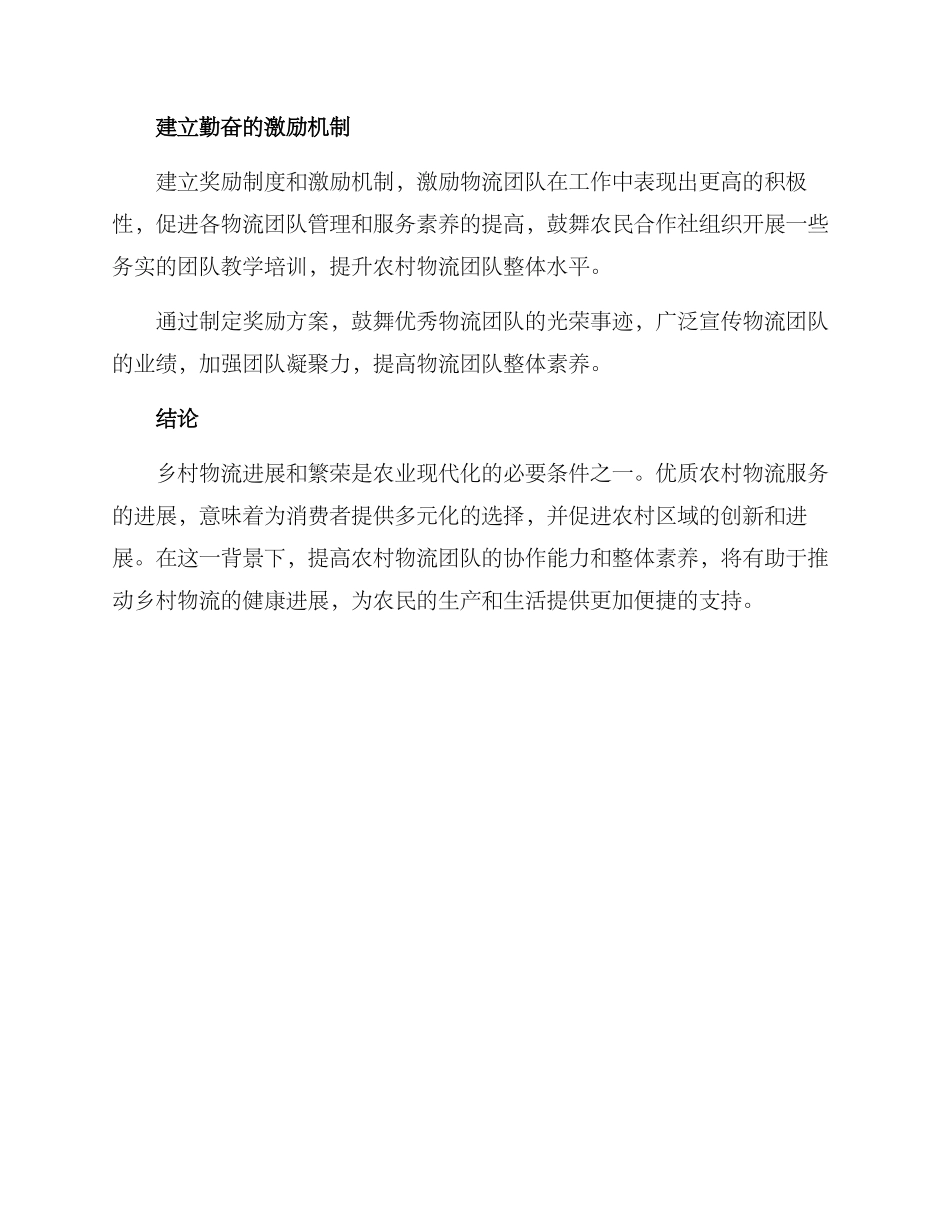 农村物流团队协作方案_第3页