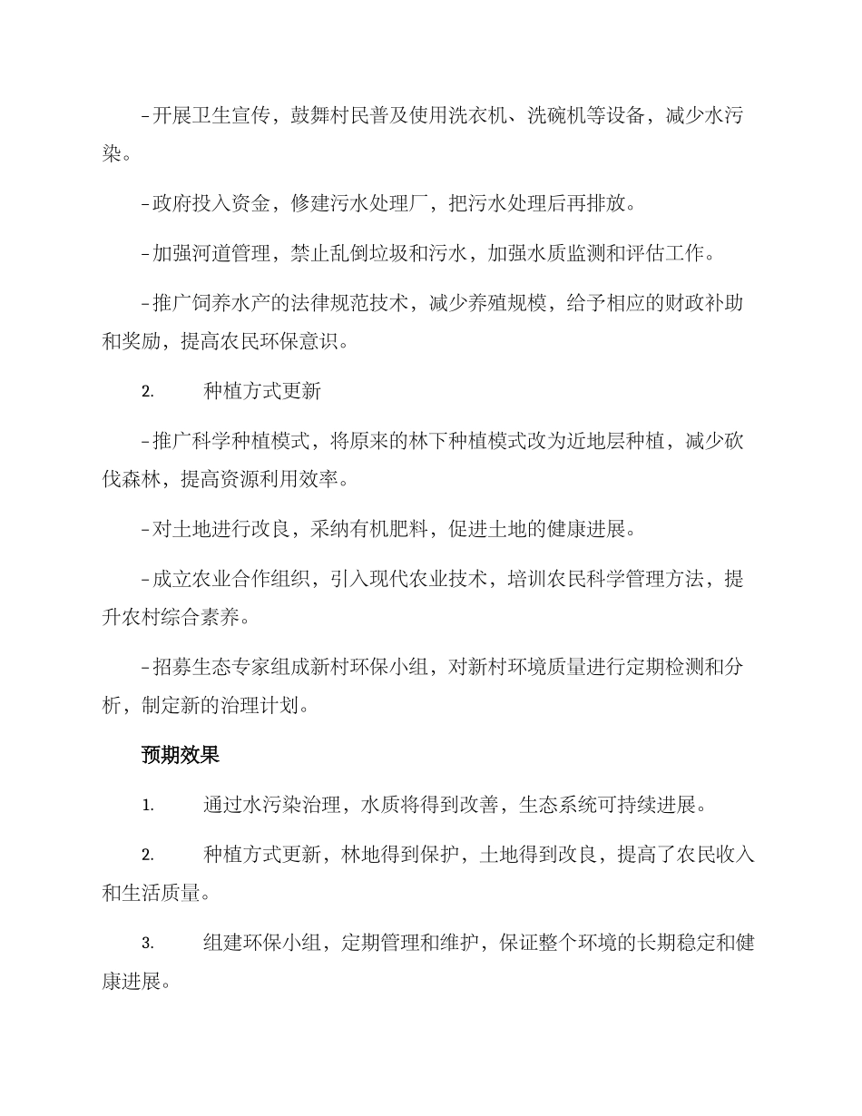 农村燕塘整改方案_第2页