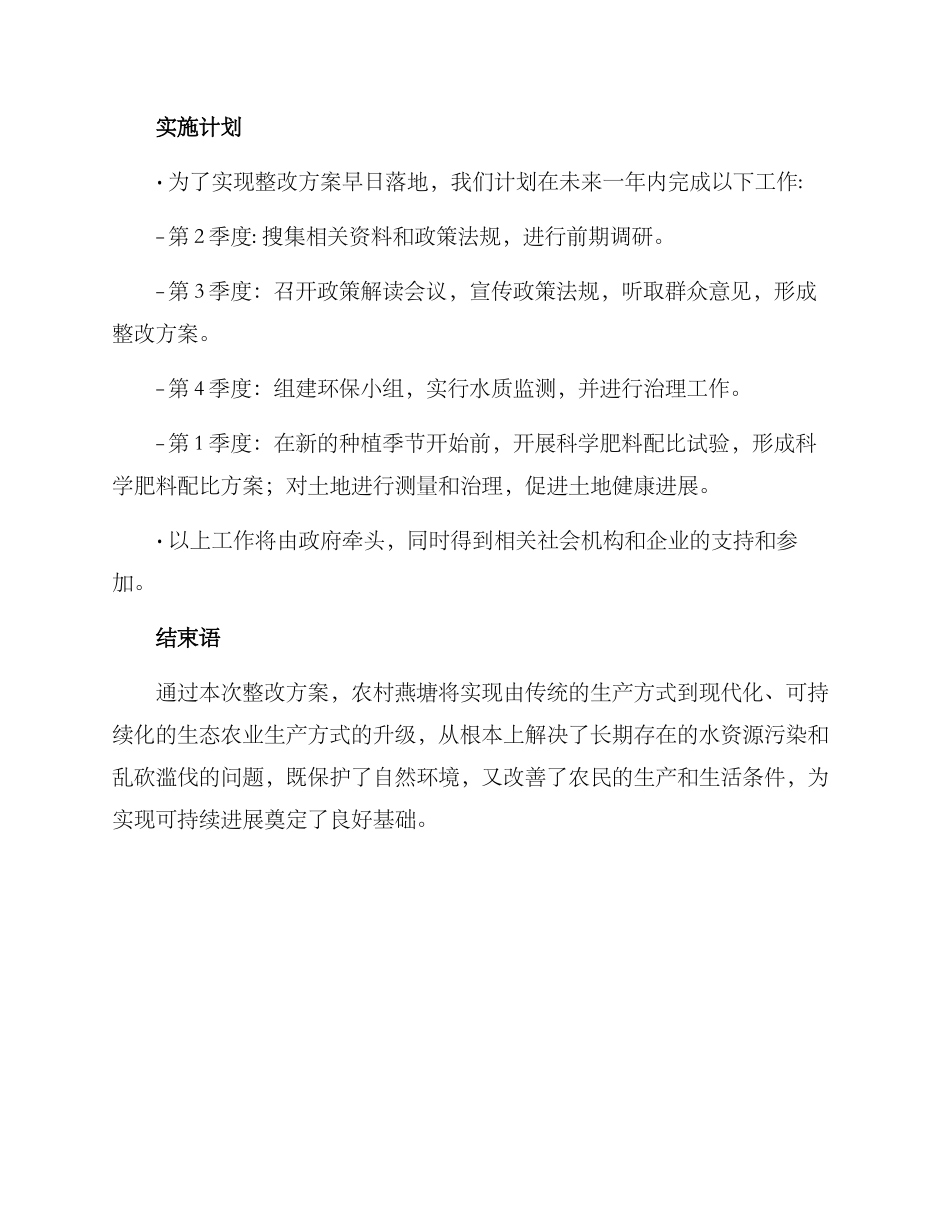 农村燕塘整改方案_第3页