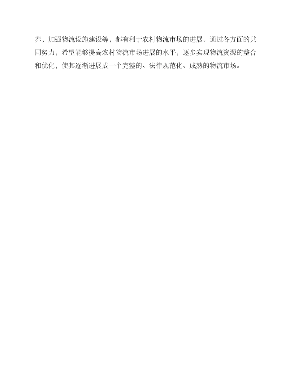 农村物流提升计划方案_第3页