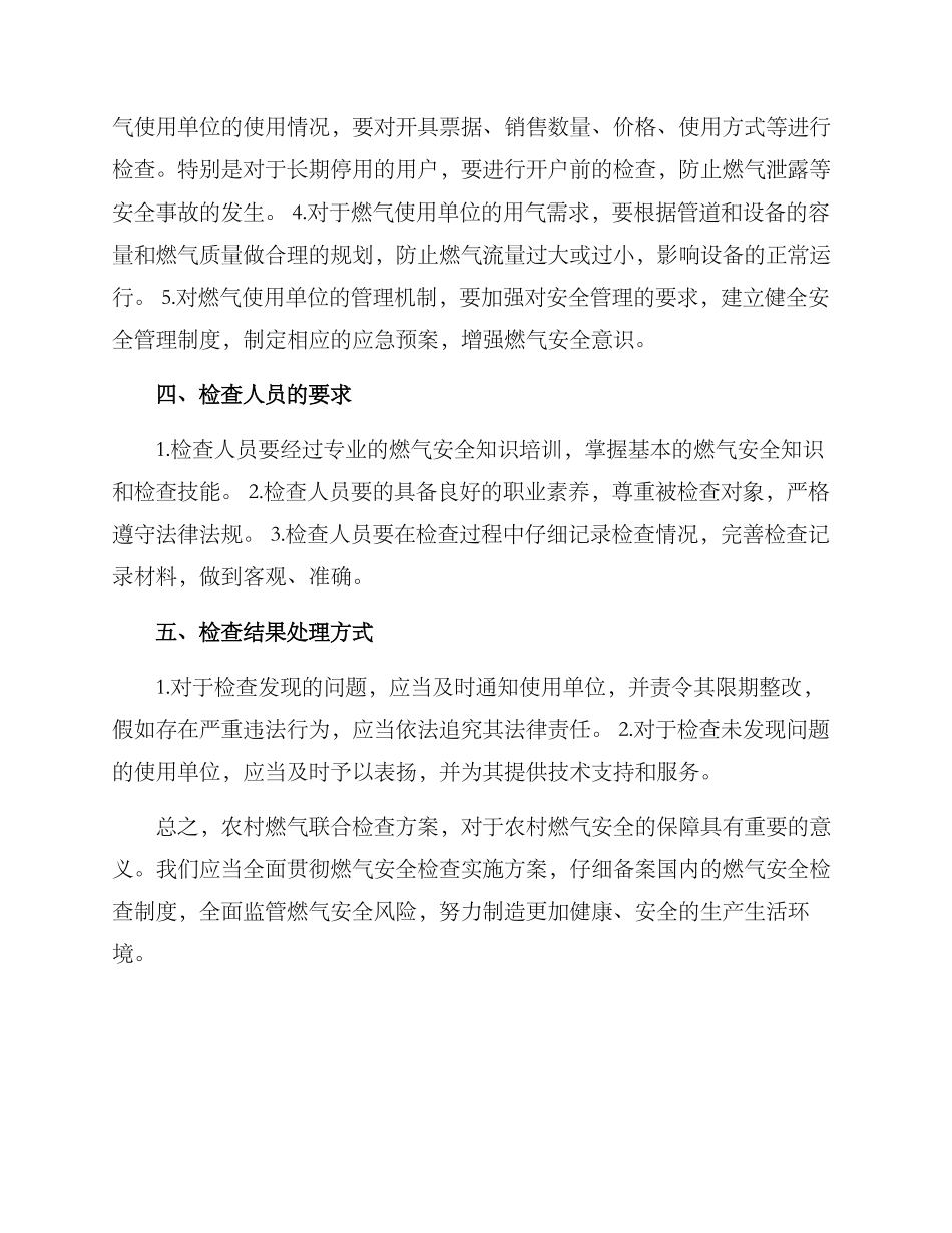 农村燃气联合检查方案_第2页
