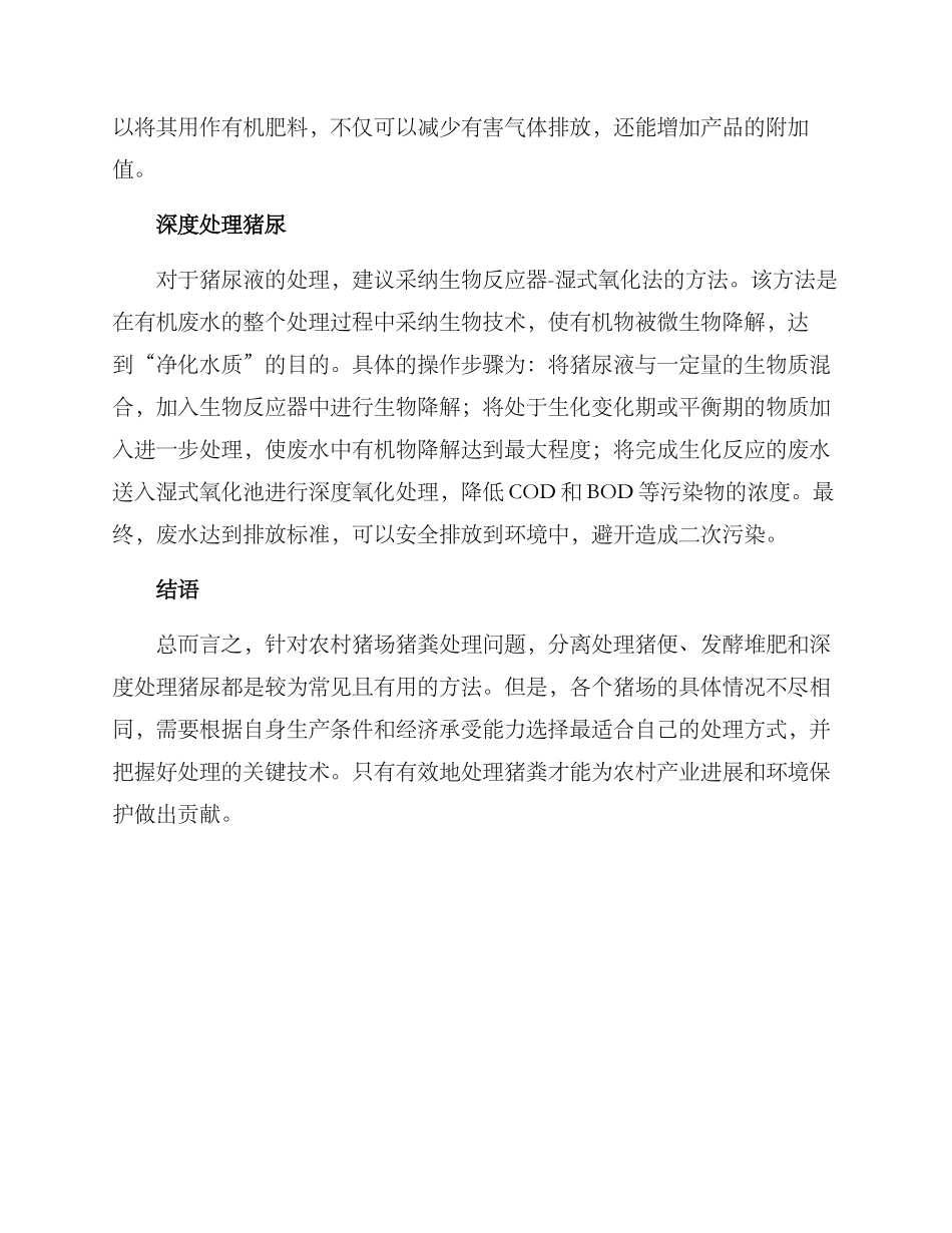 农村猪场猪粪处理方案_第2页