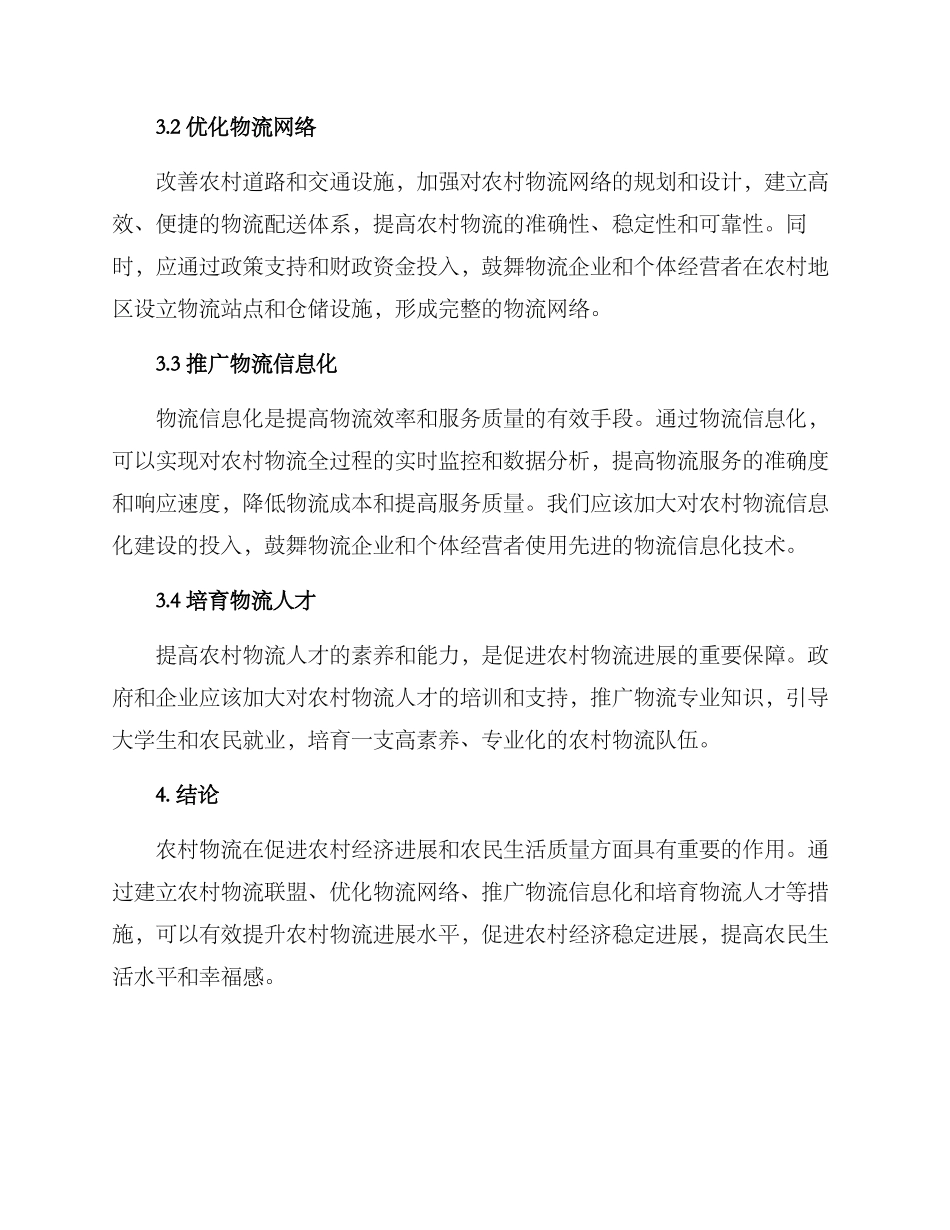 农村物流提升方案_第2页