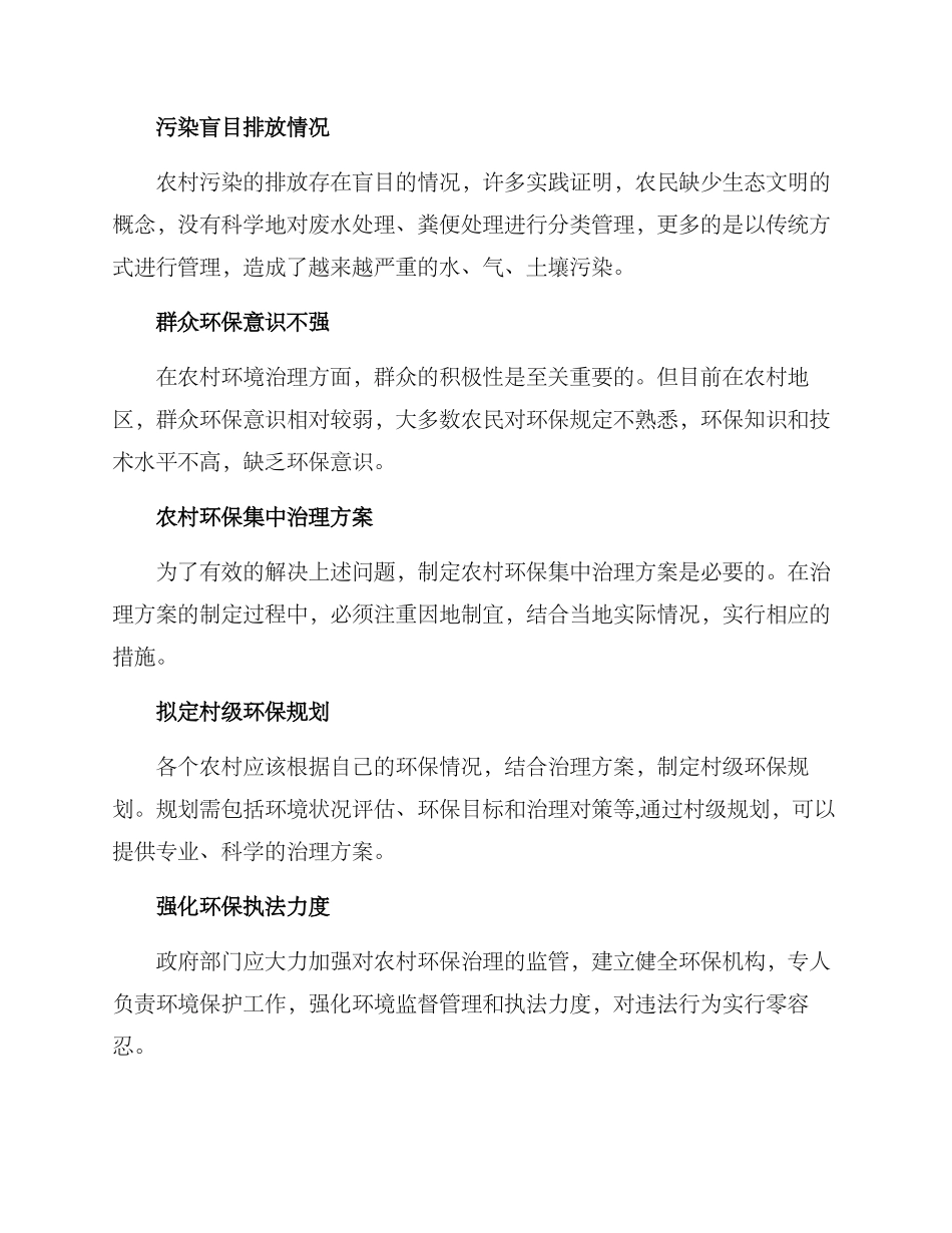 农村环保集中治理方案_第2页