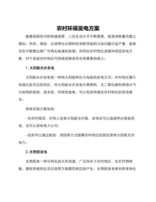 农村环保发电方案