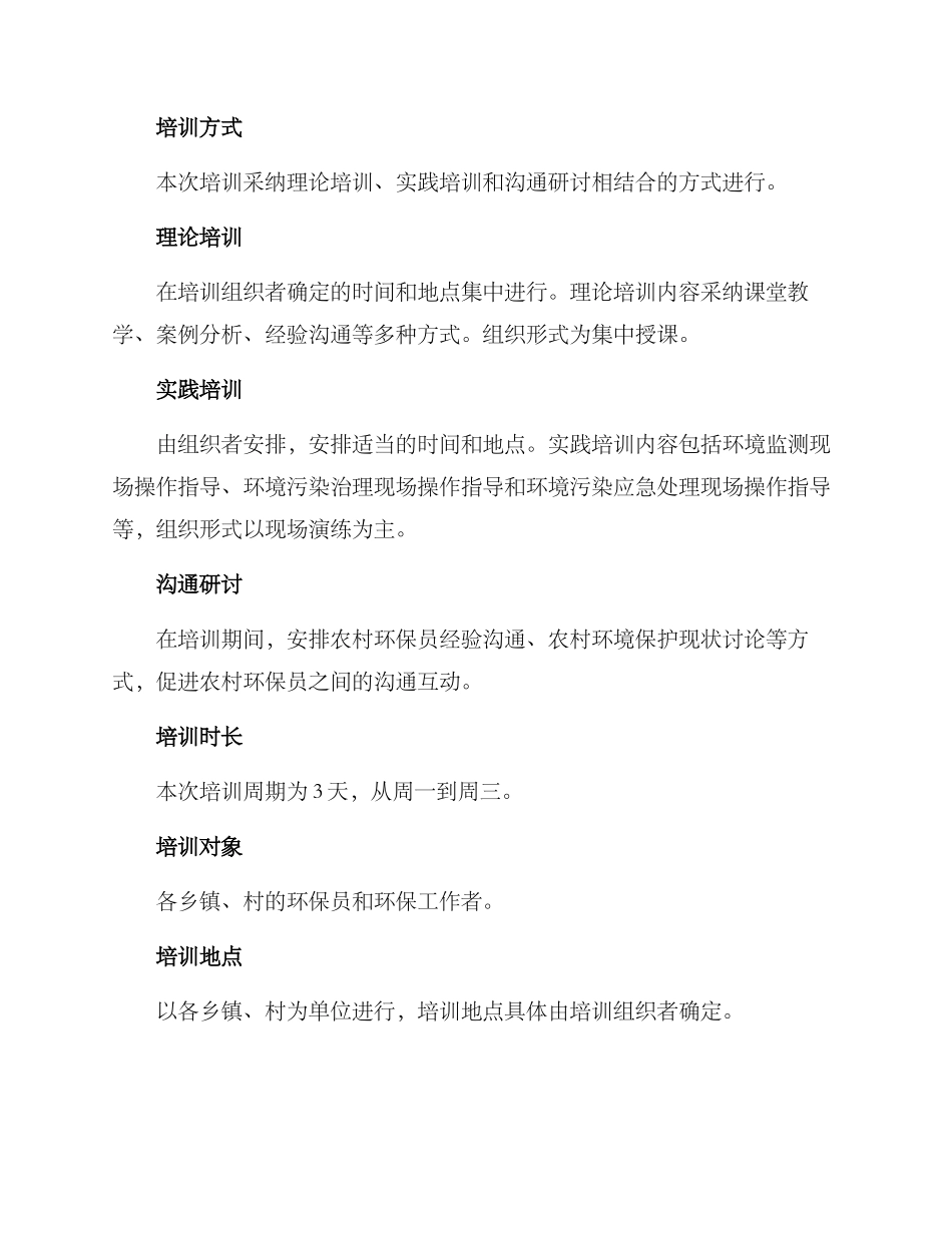 农村环保员培训方案_第3页