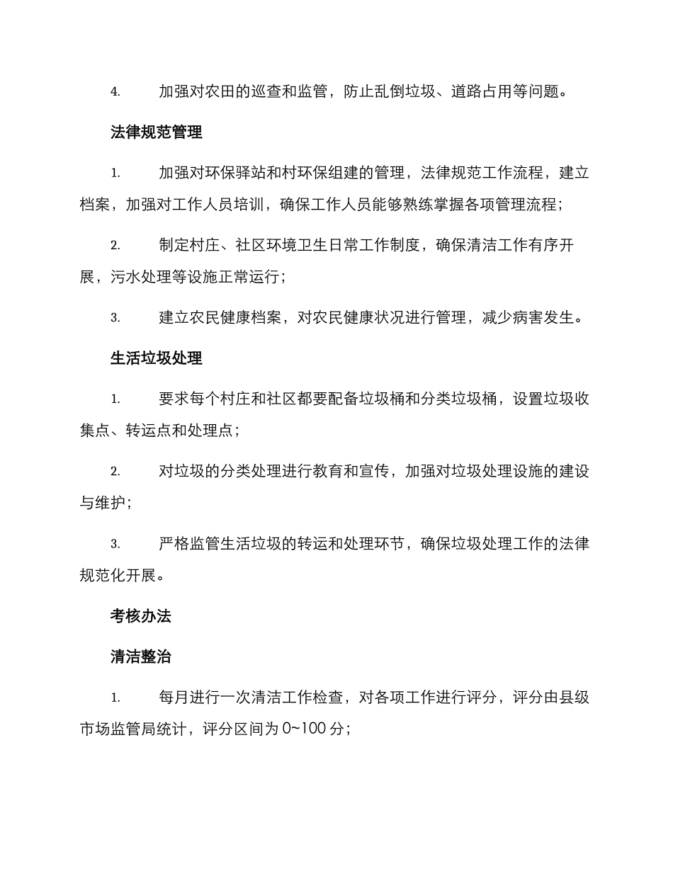 农村环卫工作考核方案_第2页