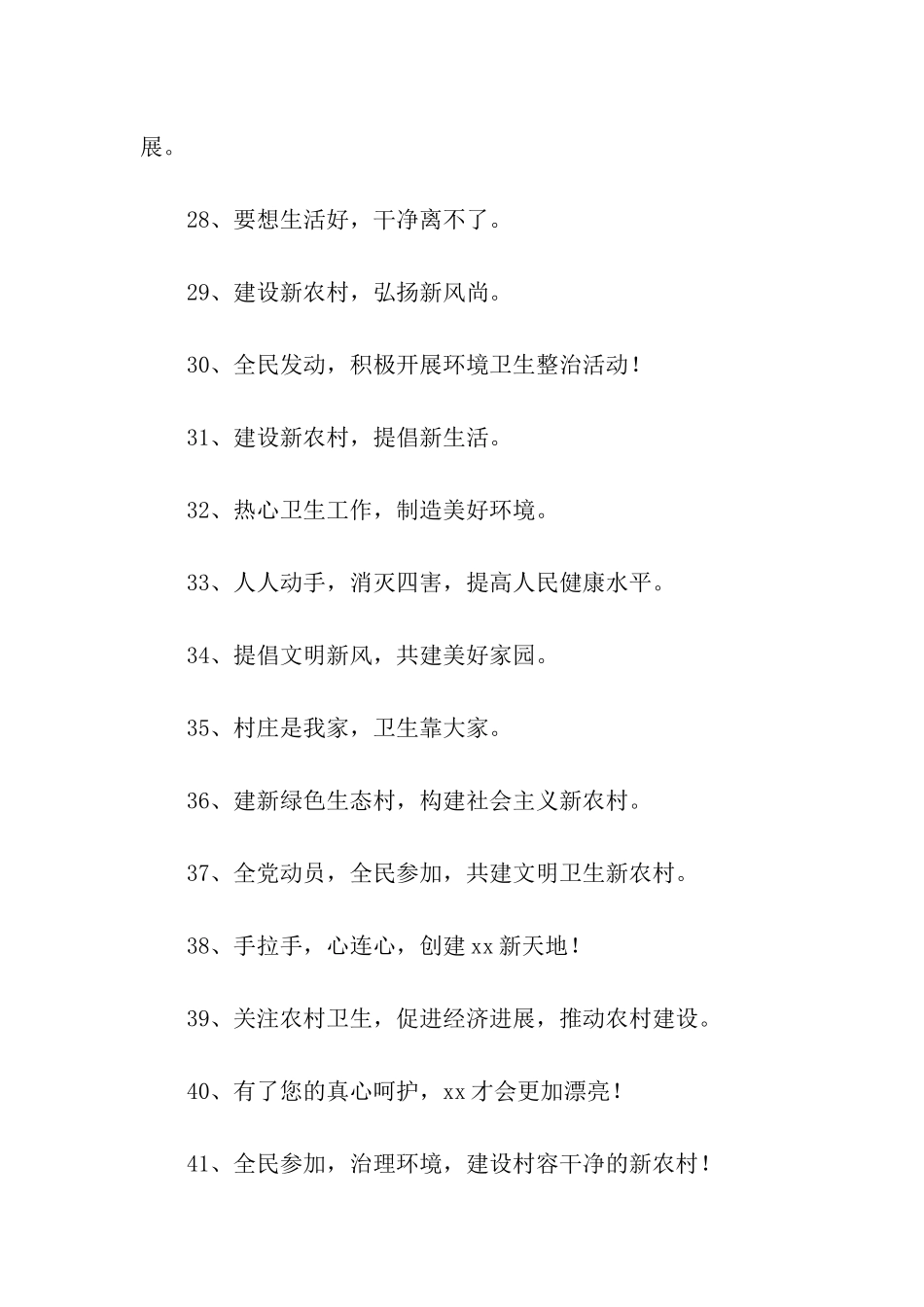 农村环境卫生综合整治宣传标语_第3页