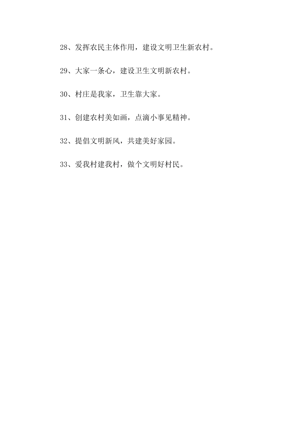 农村环境整治口号_第3页