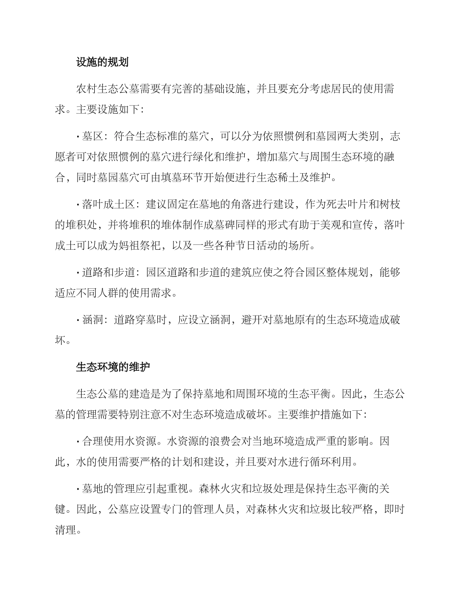 农村生态公墓实施方案_第2页