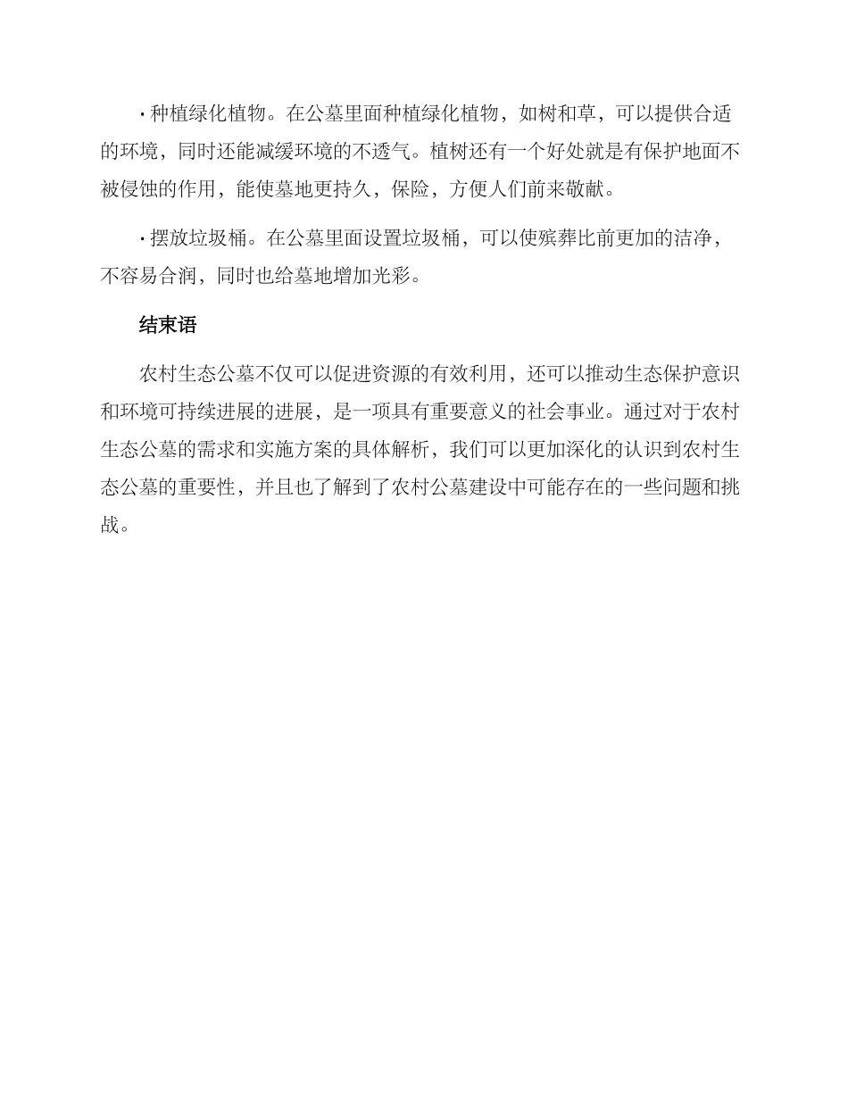 农村生态公墓实施方案_第3页