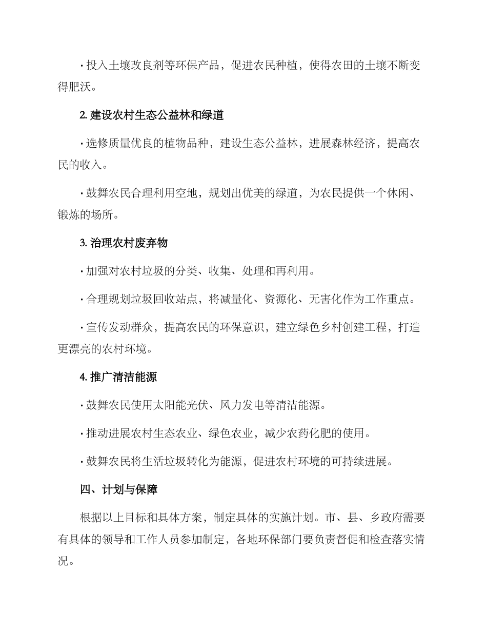 农村环境治理三年方案_第2页
