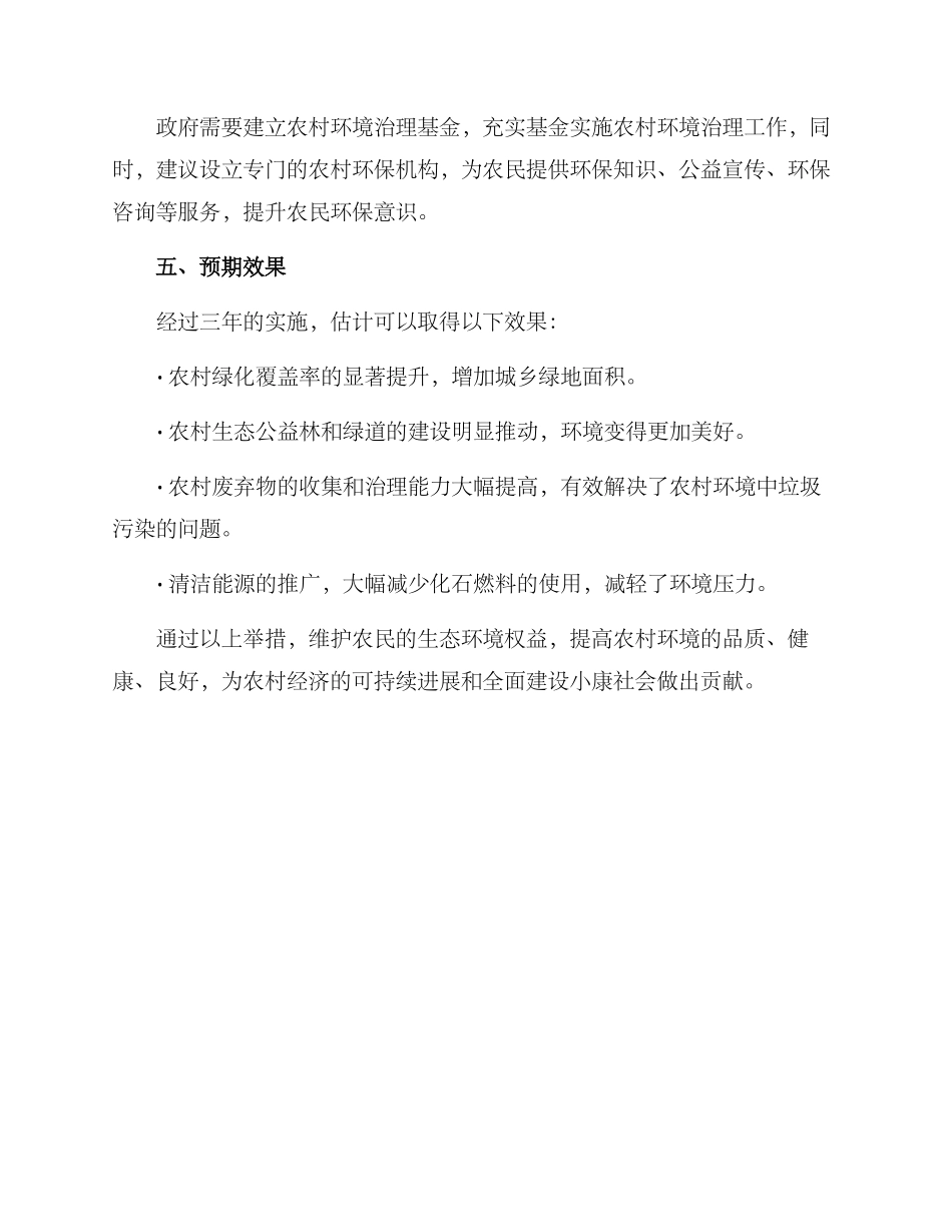 农村环境治理三年方案_第3页