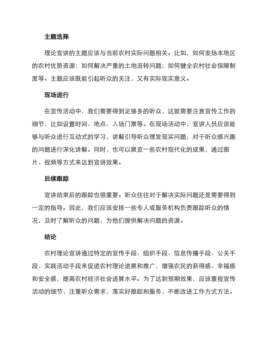 农村理论宣讲方案_第2页