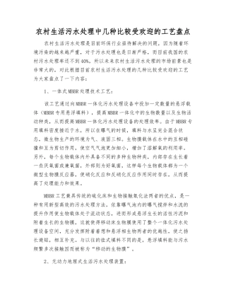 农村生活污水处理中几种比较受欢迎的工艺盘点