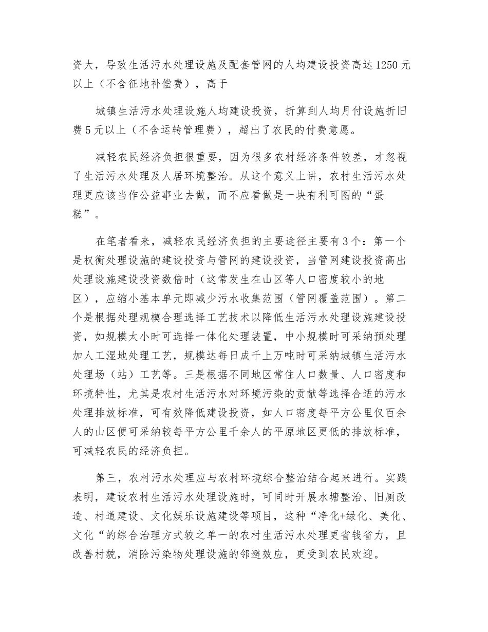 农村生活污水处理应因地制宜因村施策_第2页