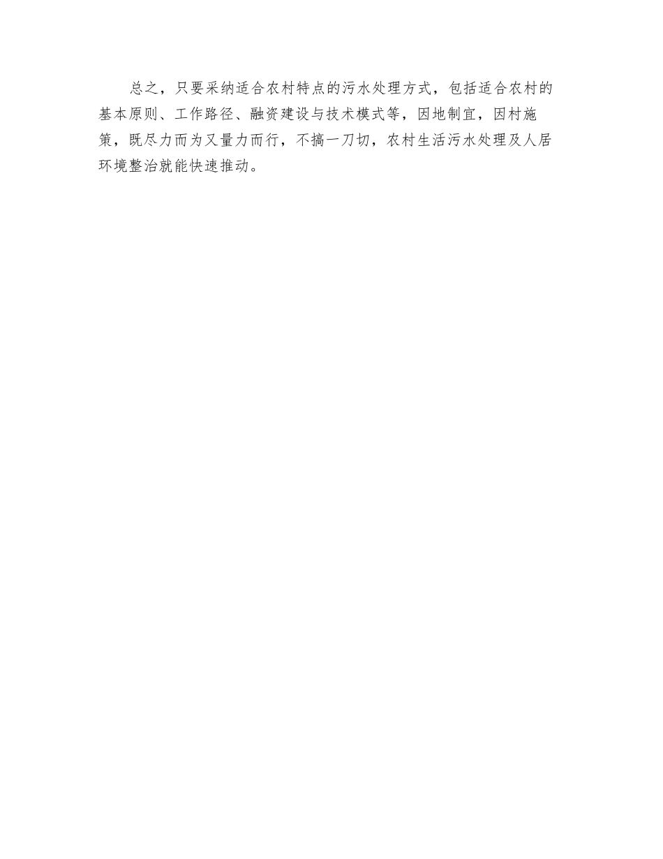 农村生活污水处理应因地制宜因村施策_第3页