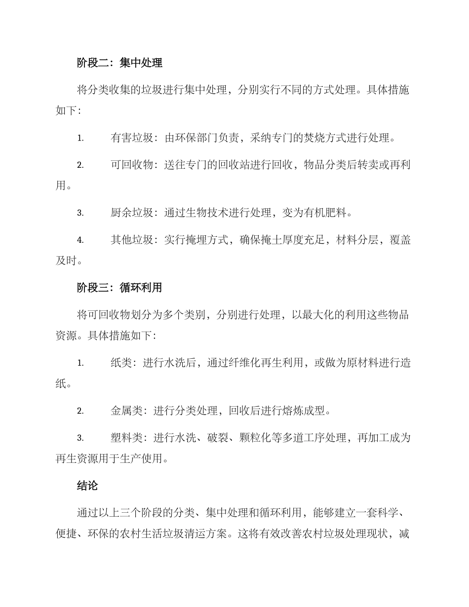 农村生活垃圾清运方案_第2页