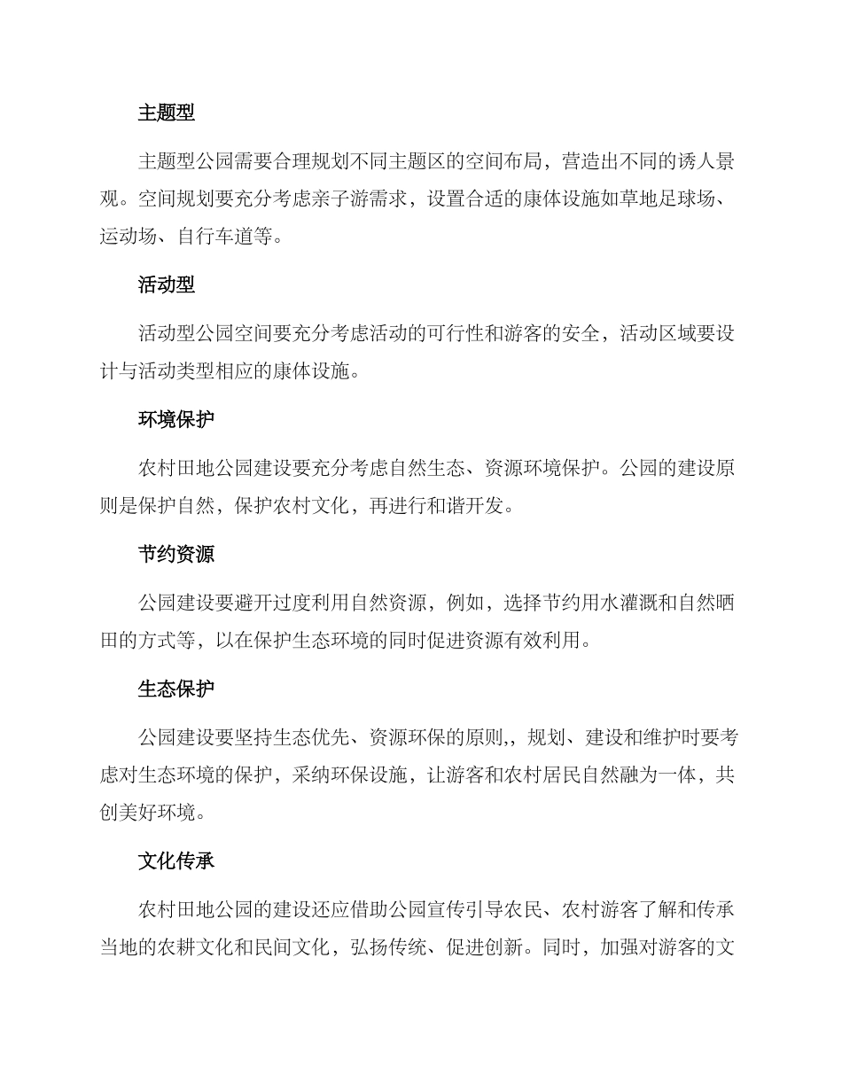 农村田地公园建设方案_第3页