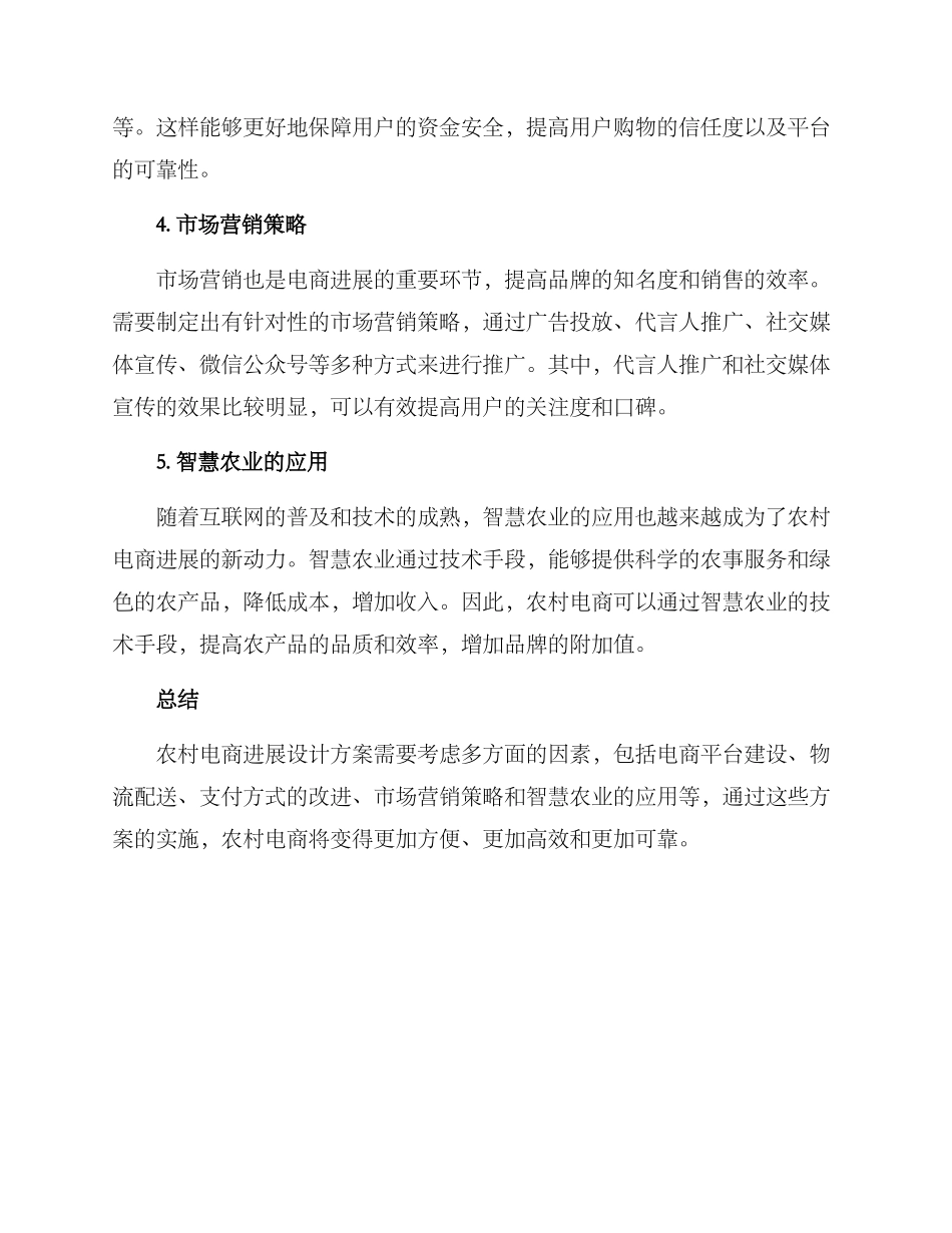 农村电商发展设计方案_第2页