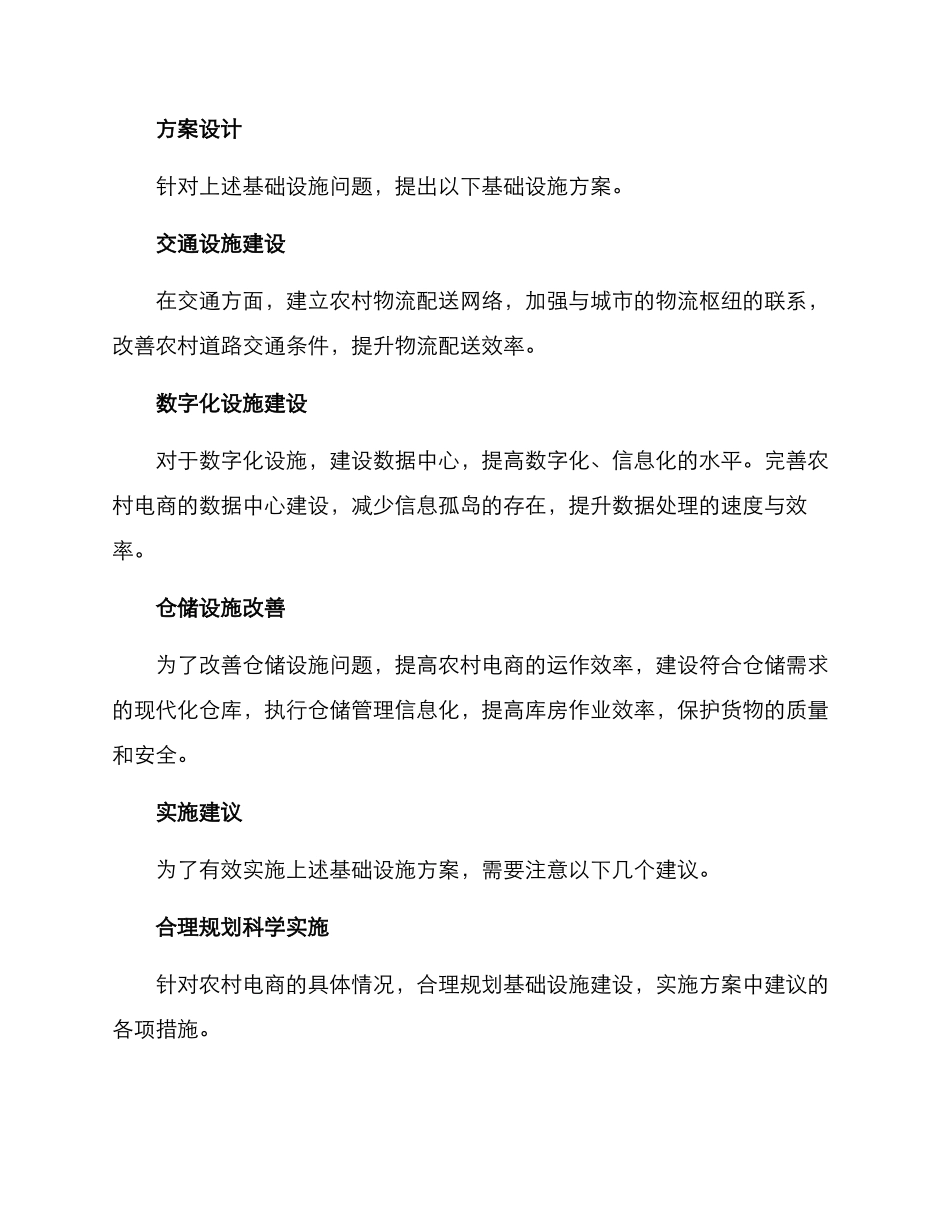 农村电商基础设施方案_第2页
