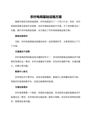 农村电商基础设施方案