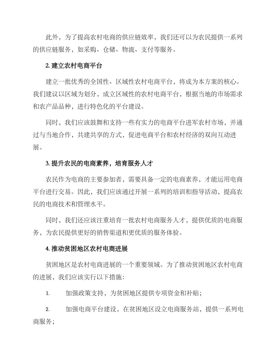 农村电商建设方案_第2页
