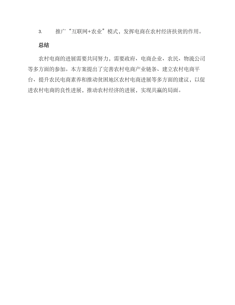 农村电商建设方案_第3页