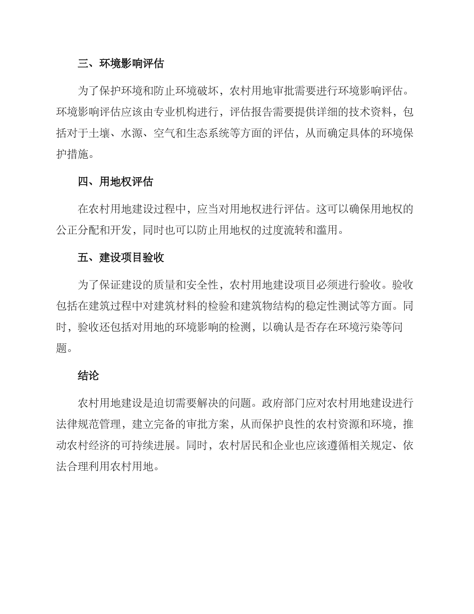 农村用地建设审批方案_第2页