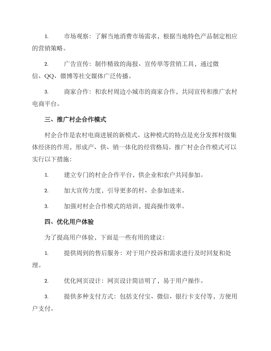 农村电商运营方案_第2页