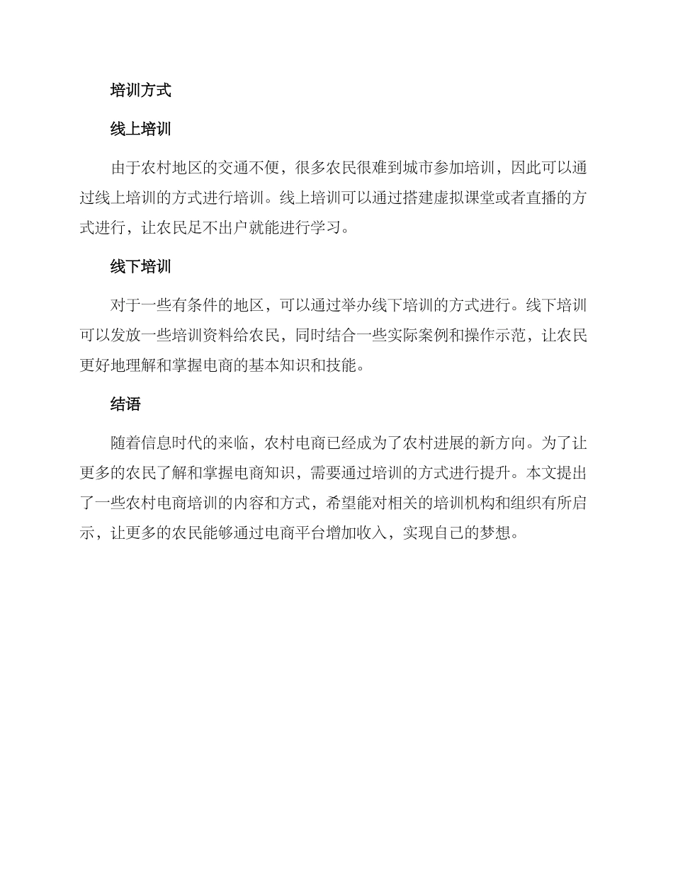 农村电商培训方案_第3页