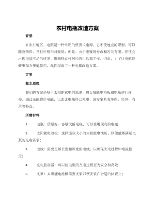 农村电瓶改造方案