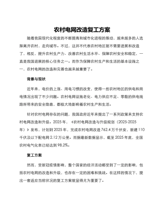 农村电网改造复工方案