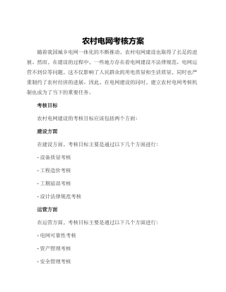 农村电网考核方案