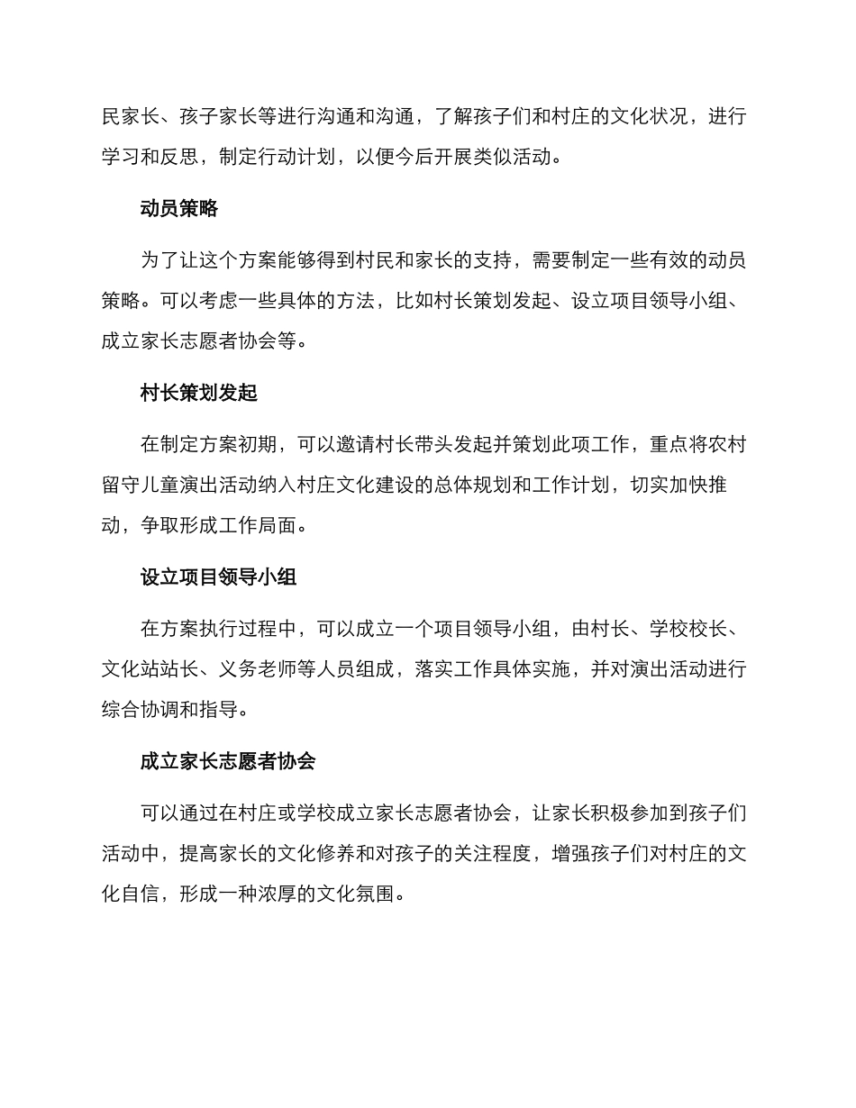 农村留守儿童演出方案_第3页