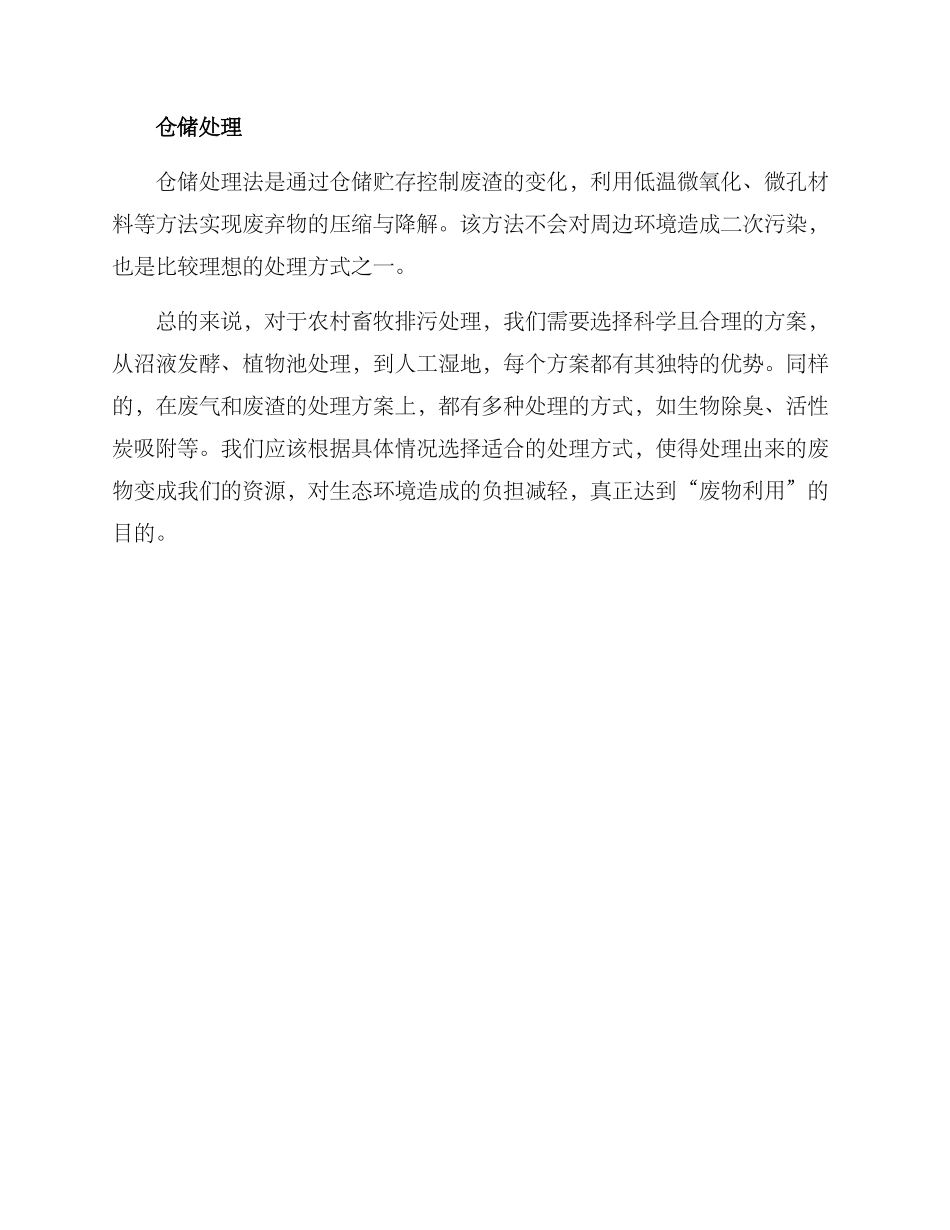 农村畜牧排污处理方案_第3页